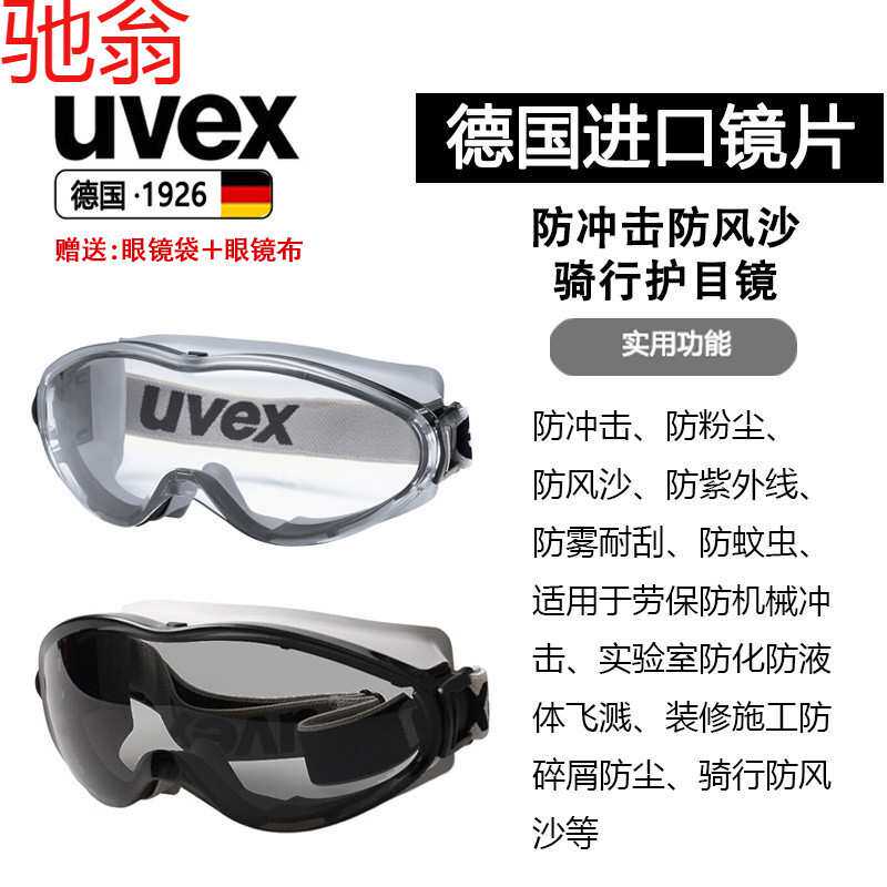 R4E护目镜男防尘防雾防风眼镜防冲击防液体飞溅眼罩UVEX优维斯护
