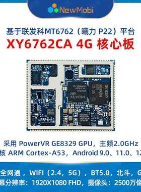 MT6762安卓核心板MTK4G低功耗小尺寸方案安卓板开发手机主板定制