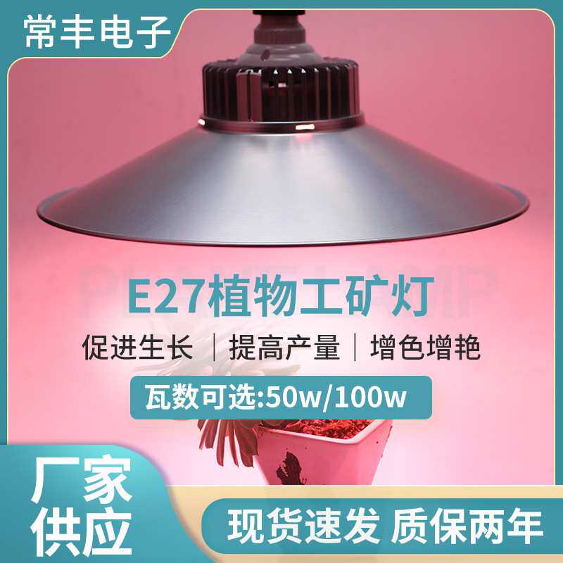 E27植物生长工矿灯led全光谱防太阳水草室内补光灯花卉省电绿植
