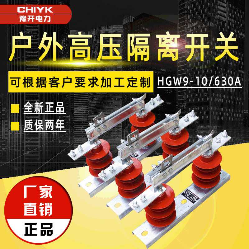 专业生产10kV硅橡胶型HGW9-12/630A户外高压刀闸隔离开关400A200A