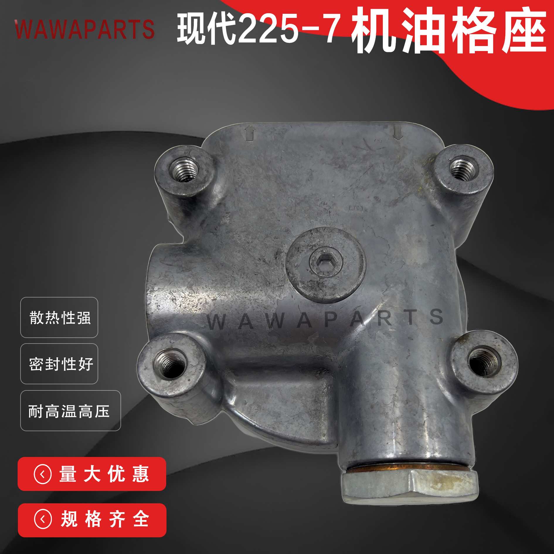 挖机配件 现代225-7机油格座 滤芯座/先导格座 液压油滤清器