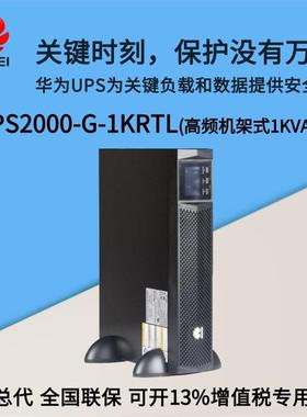 UPS不间断电源 UPS2000-G-1KRTL 机架式1KVA可负载800W