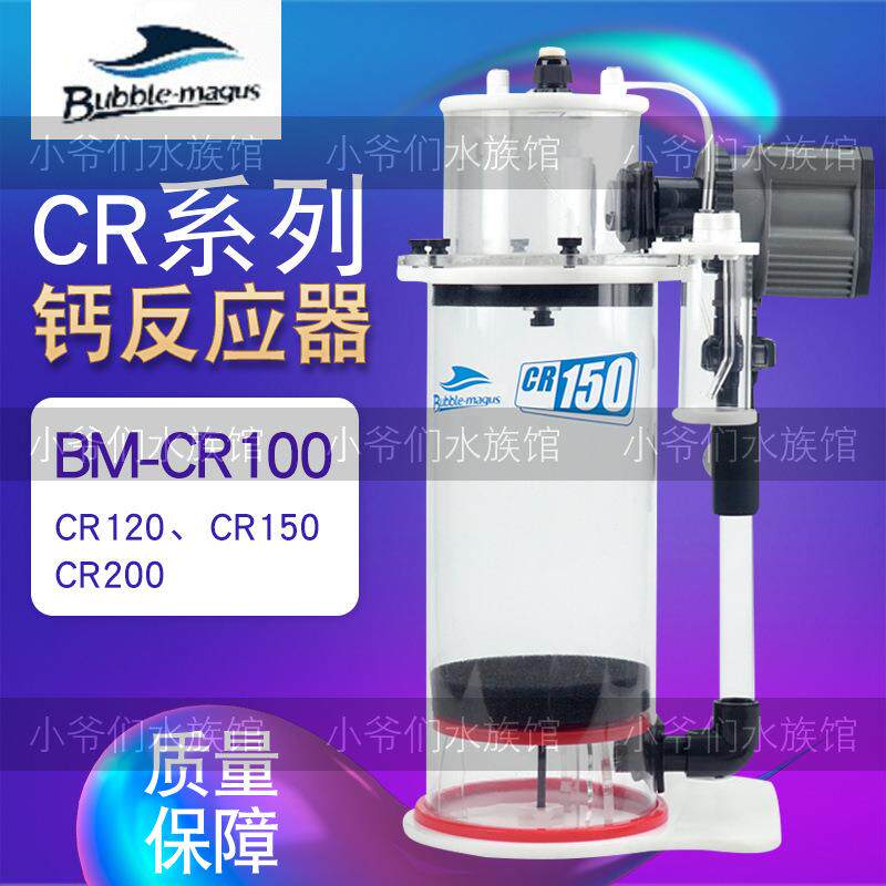 新款BM钙反应器海水缸钙反SPS珊瑚缸钙添加CR100 CR150 CR200蛋分