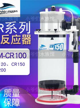 新款BM钙反应器海水缸钙反SPS珊瑚缸钙添加CR100 CR150 CR200蛋分