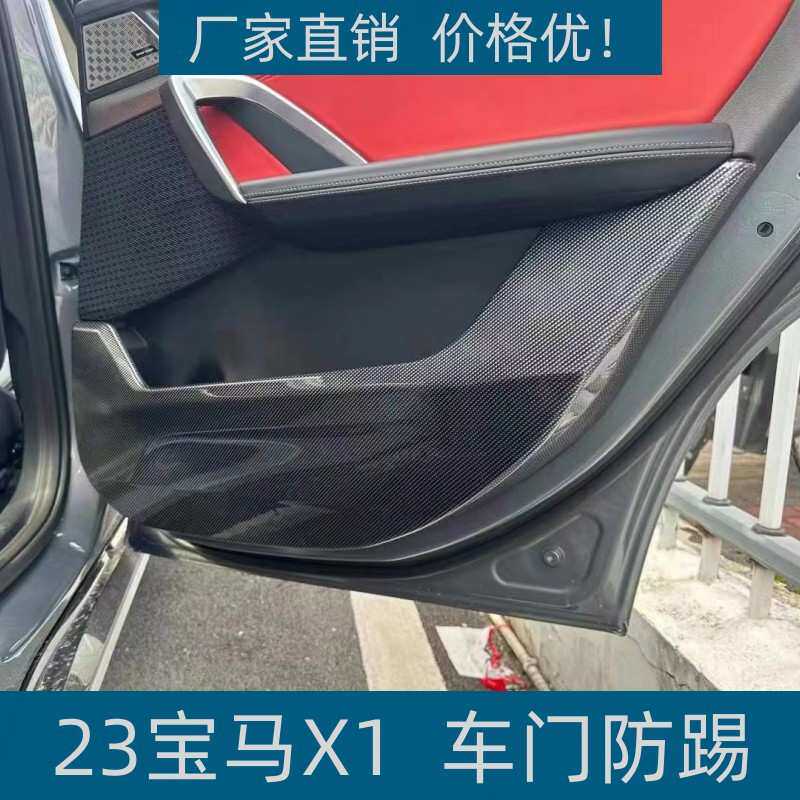 适用23款宝马X1车门防踢垫内饰改装专用全包围ABS碳纤纹改装用品
