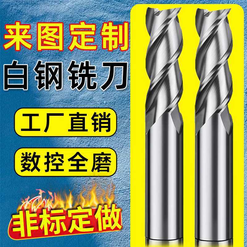 白钢铣刀4刃平底高速钢洗刀数控机床河冶材料501立铣刀 定,3C数码配件,摄像机配件,淘宝优惠券,粉丝福利购,淘宝优惠卷