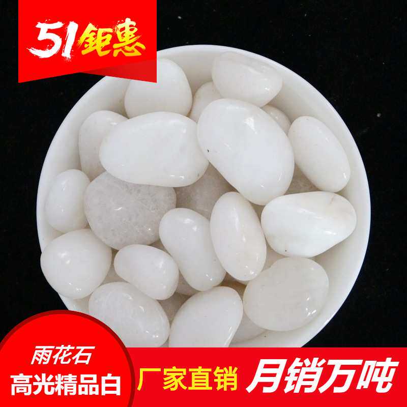 【月销万吨】精品高抛光白色鹅卵石 雨花石铺面家装园林盆栽用石