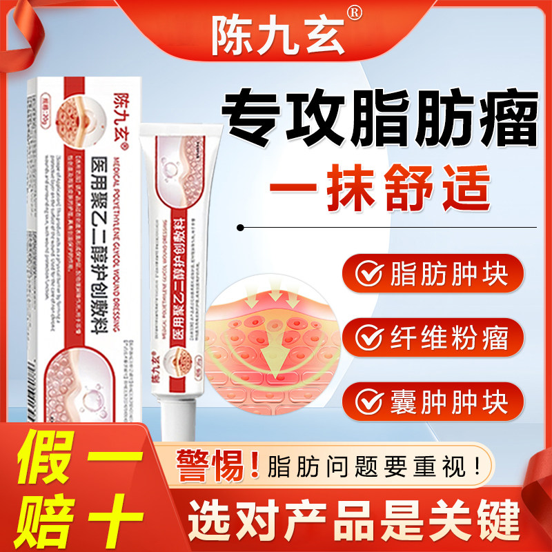 陈九玄医用聚乙二醇护创敷料脂肪包皮下鼓包凸起硬块官方正品直发
