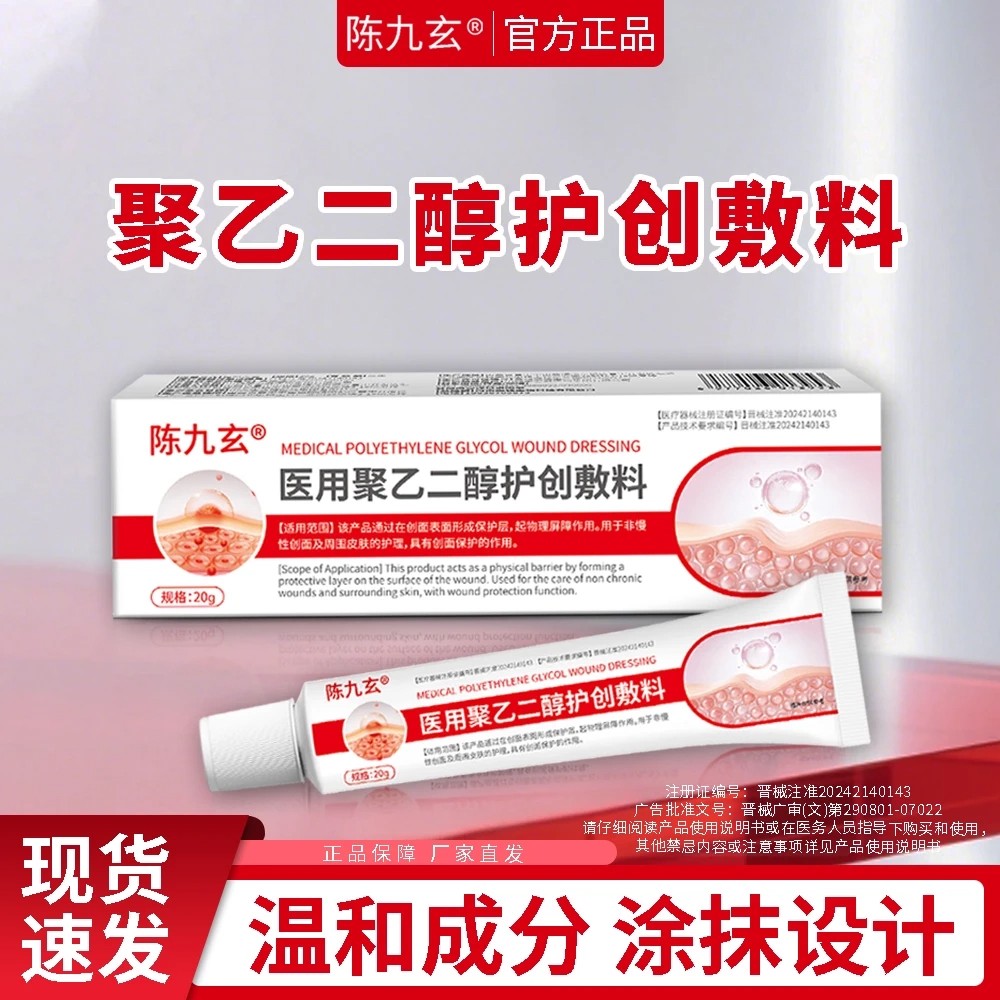 陈九玄医用聚乙二醇护创敷料脂肪包皮下鼓包凸起硬块官方旗舰店