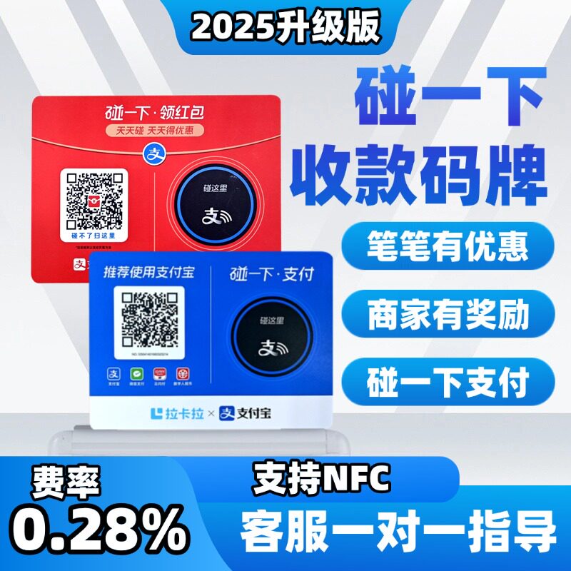 拉卡拉商家个人经营收款码支碰一下支付配小蓝环小红环