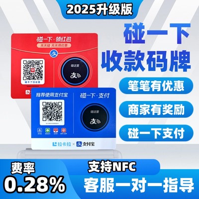 商家收款码牌碰一碰有优惠有奖励