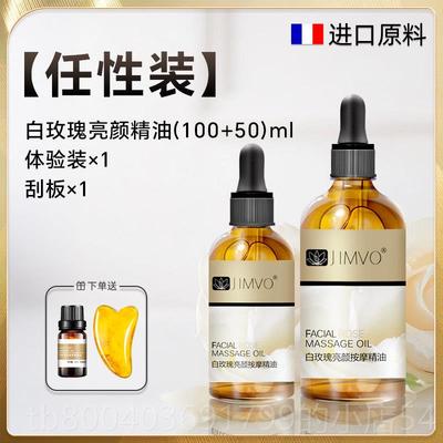 高档静芙白玫瑰脸部亮肤油紧致按摩精面 面提拉抗皱部刮痧