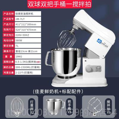 高档佳蛋麦商用鲜奶机师7升糕台式厨机打奶油机电动打蛋器搅拌机J