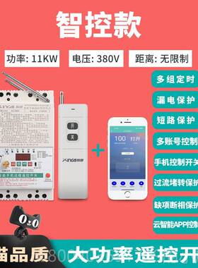 高档希崖NK6水泵大功率0遥控Y开关38无线三相断电V开关电机水泵遥