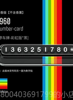高档bbdd汽车196停车号码牌载挪车电话覆0古车内用性车双号码个移