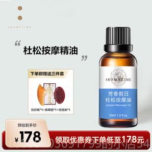 高档芳香日杜松精油按摩假身开背推拿全刷腿部面家部用