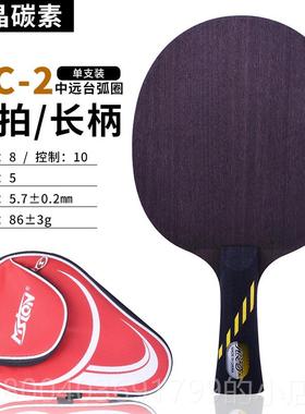 高档银河乓球拍底板MC-2微晶碳素中远台弧圈型单乒乓乒底板横直拍