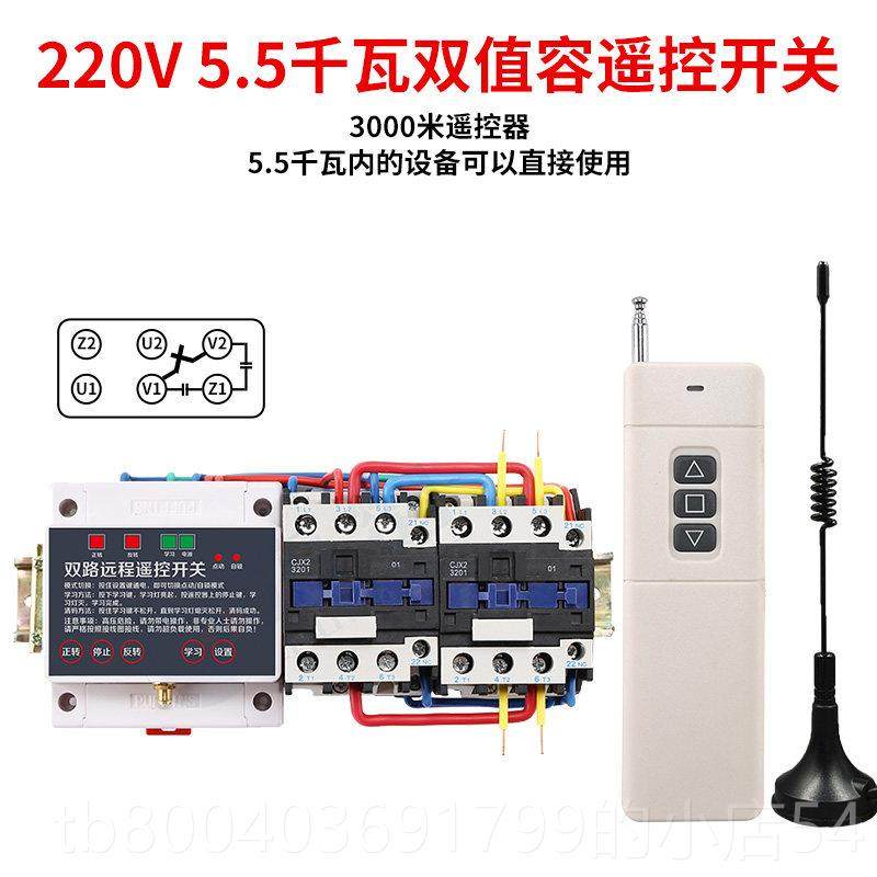 高档大棚卷顺帘机遥倒控器380v三相电机无线遥控开关电动闸道遥控,电子/电工,遥控开关,淘宝优惠券,粉丝福利购,淘宝优惠卷
