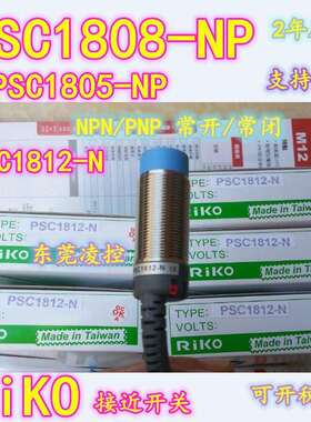 PSC1812-N接近传感器抗弯耐拉防水防油感应头-PSC1806-N