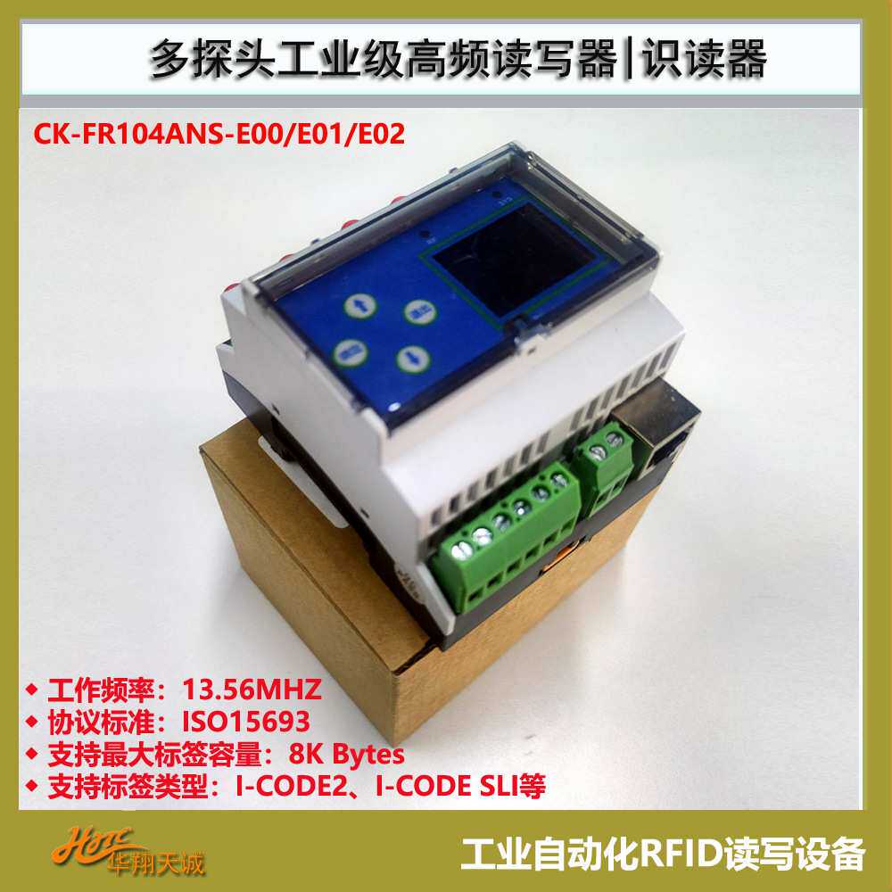 CK-FR104ANS-E01 四通道工业RFID读写器 Ethernet/IP载码体读卡器