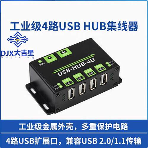 工业级4路USB2.0多接口集线器 hub转接器 扩展1扩4 金属外壳