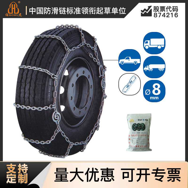 伯虎厂家定制CAM锁紧货车卡车合金锰钢淬火防滑链轮胎汽车用品