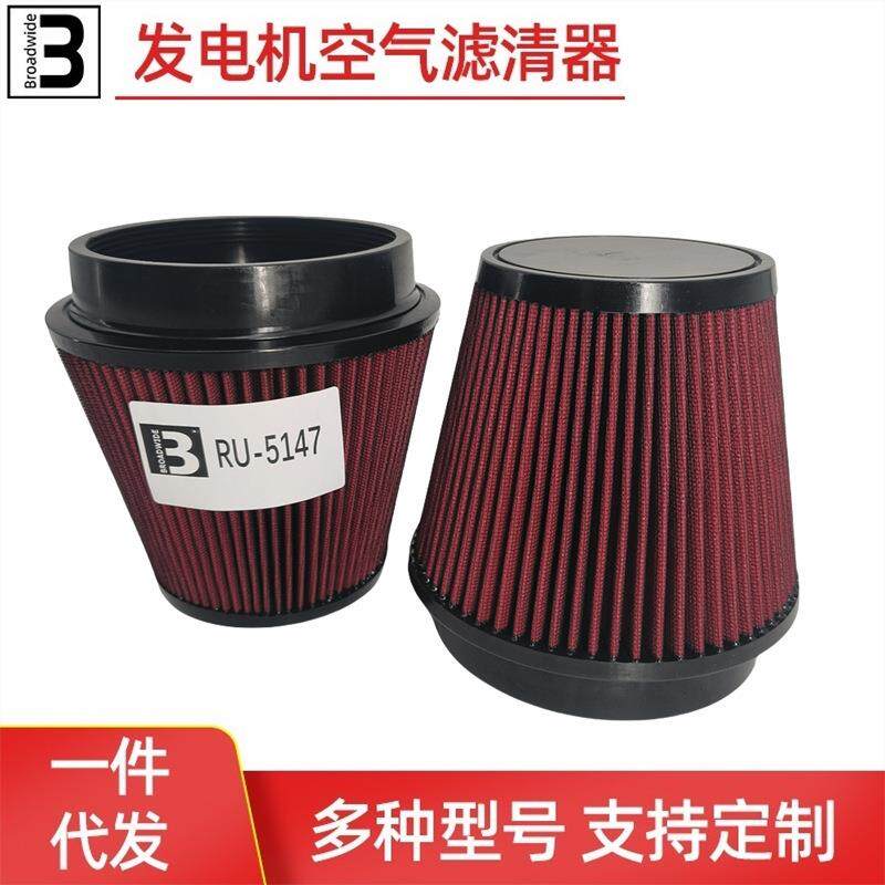 RU5147 RU-5147 KN改装蘑菇头空气滤芯高流量过滤器 然油发动机组