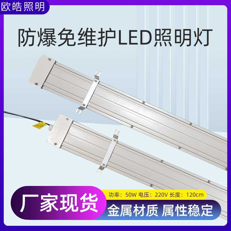 LED吸顶荧光灯管120cm一体式车间应急灯免维护车厢照明防爆灯