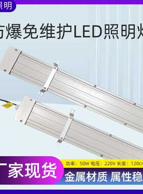 LED吸顶荧光灯管120cm一体式车间应急灯免维护车厢照明防爆灯