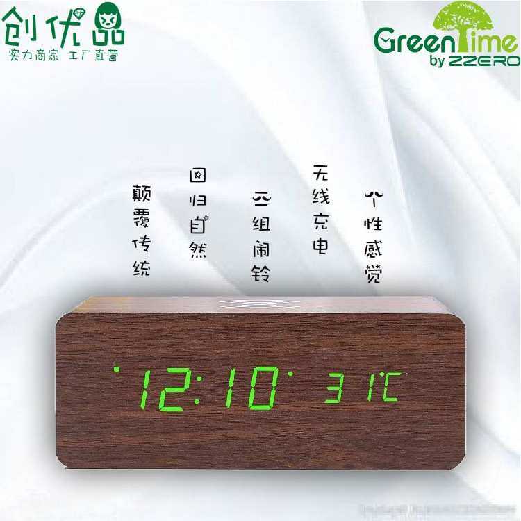闹钟无线充电LED声控木钟电子静音木制座钟时钟木头钟书房卧室