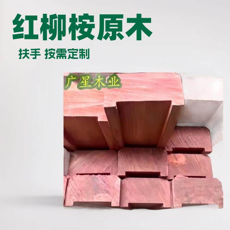 红柳桉木扶手栈道木板园林景观实木步道木材庭院地板防水硬木头