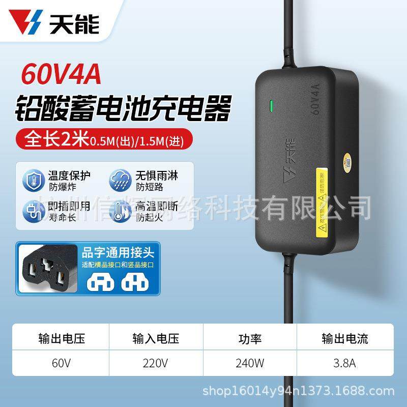 天能电动车充电器60V/4A(60V/30-35AH)48v72三轮车通用插头电瓶车