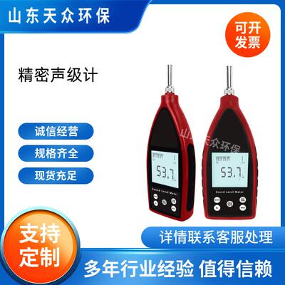 噪声频谱分析仪 TZ-6226N 声级计噪音仪1级2级学校声音外