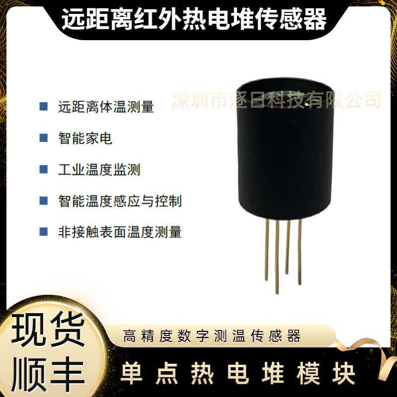 ST1-TRS-5.5A1远距离体温检测传感器 非接触式人体红外测温模块