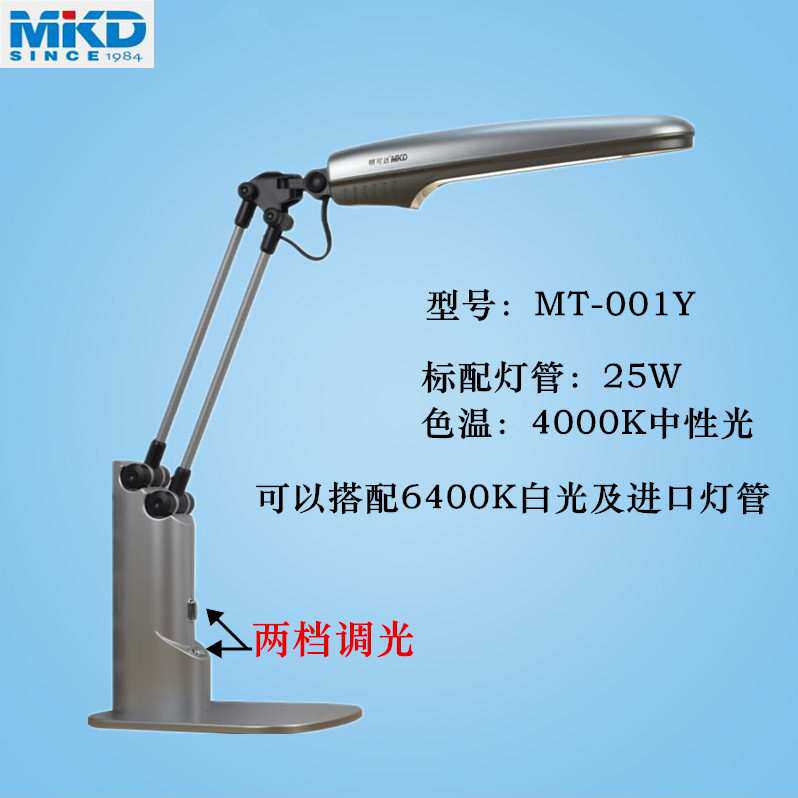 明可达三基色护眼台灯MT-001Y 25W4000K暖黄光 两档调光检测
