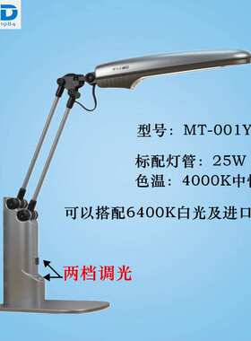 明可达三基色护眼台灯MT-001Y 25W4000K暖黄光 两档调光检测