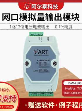 网口模拟量输出模块ModbusTCP协议DAME3061N/DAME3062N/DAME3063N