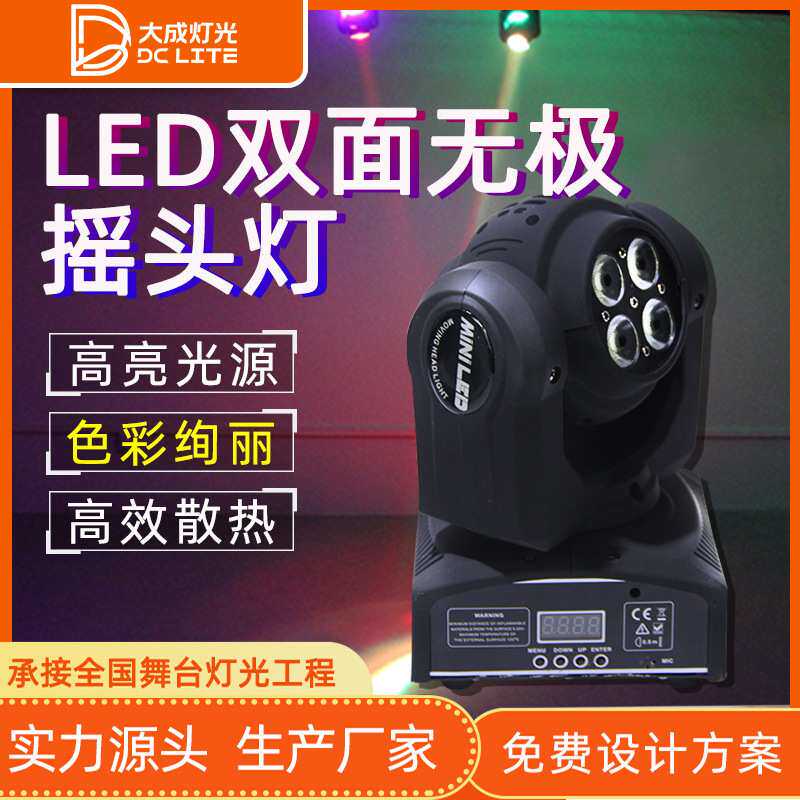 LED双面摇头灯KTV酒吧演出染色光束灯夜店彩灯旋转光源音乐