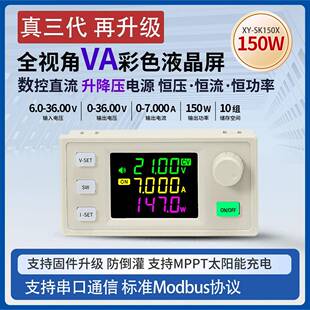SK150X数控升降压直流可调稳压电源恒压恒流太阳能充电模块7A150W