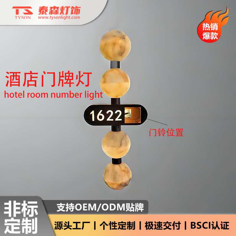 星级酒店客房不锈钢大理石门牌装饰灯水转印胡桃木纹高端门铃壁灯