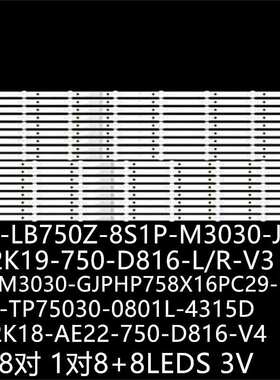 75PUS7354灯LB-GM3030-GJPHP758X16PC29 M08-TP75030-0801L-4315D