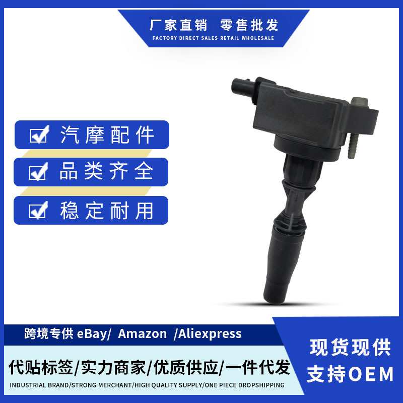 厂价12666339 099700266 UF830点火线适用别克君越 2017-2019