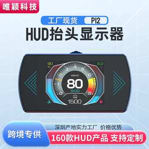 新品车载多功能液晶行车电脑唯颖hud抬头显示器现货obd系统诊断仪