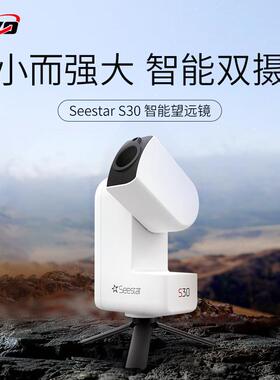 ZWO振旺光电Seestar S30智能天文望远镜成人儿童自动寻星高清专业