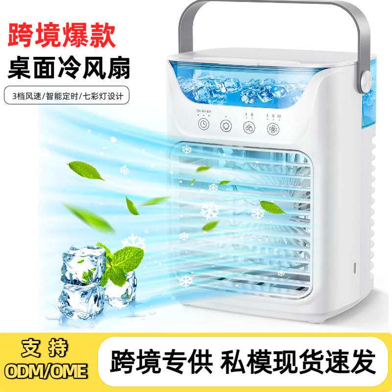 亚马逊桌面冷风机三档可调节便携式水冷喷雾USB冷风扇台式迷你