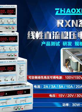 兆信 直流稳压电源可调数显 60V30V 10a20a30a 线性RXN 3010 20D