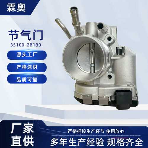 现代起亚35100-2B180发动机节气门底座汽车传感器安装密封基座