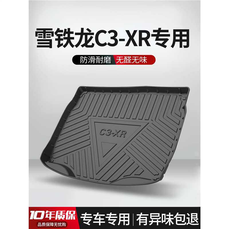 适用东风雪铁龙C3XR后备箱垫内饰改装配件专用装饰汽车TPE尾箱