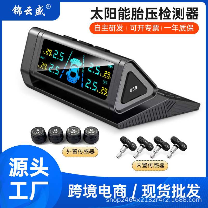 汽车胎压监测器tpms内置外置无线太阳能压力传感器胎压检测监控仪