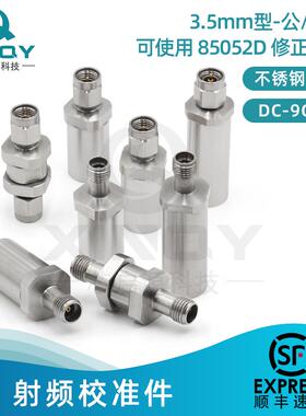 XINQY 矢量网分测试仪 校准件 短路/开路/负载 是德/安捷伦85052D